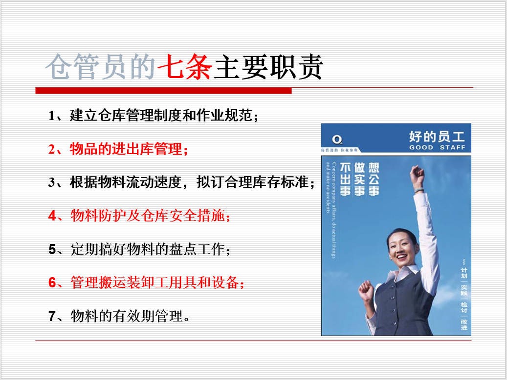 仓库管理员.JPG