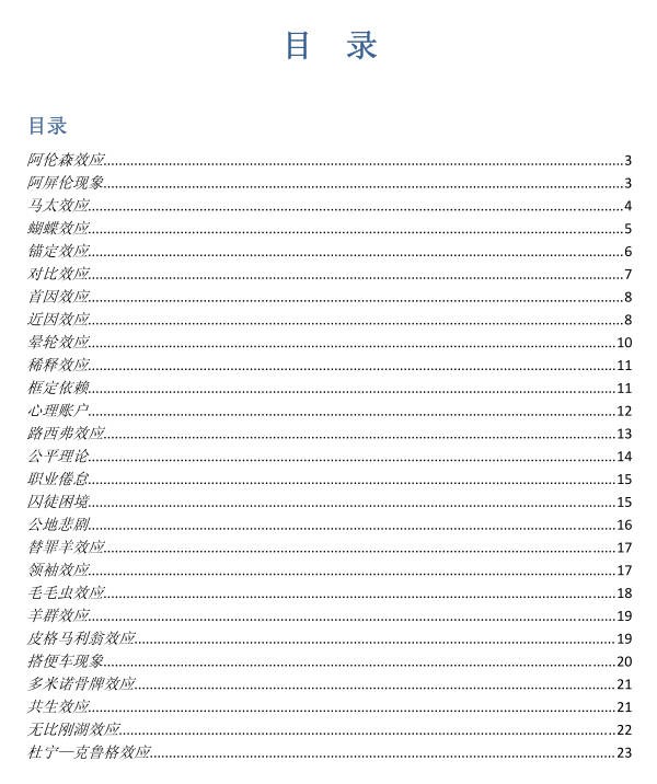 心理效应.jpeg