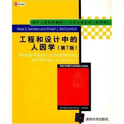 工程和设计中的人因学.jpg