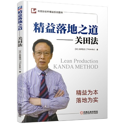 精益落地之道：关田法.jpg