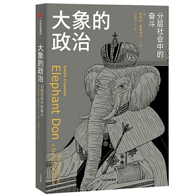 大象的政治.jpg