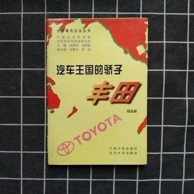 汽车王国的骄子.jpg