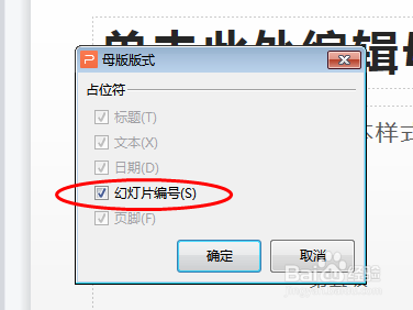 PPT中插入页码.png