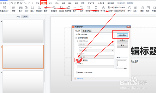 PPT中插入页码.png