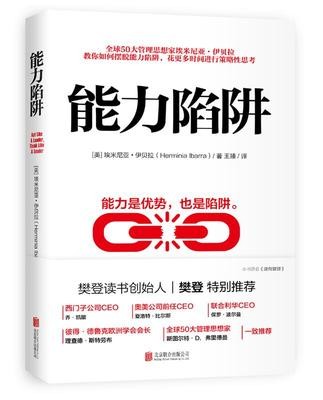 能力陷阱.jpg