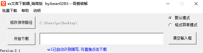 文库下载器.png