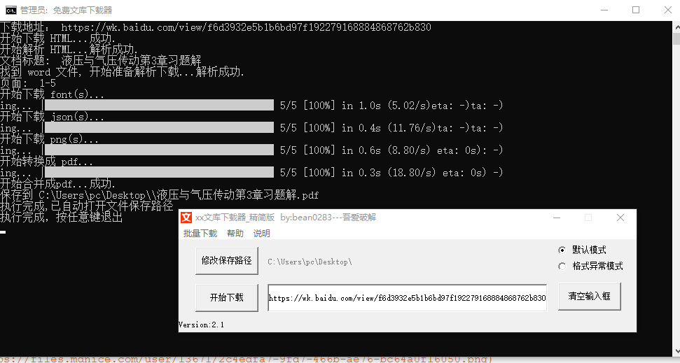 文库下载器.png