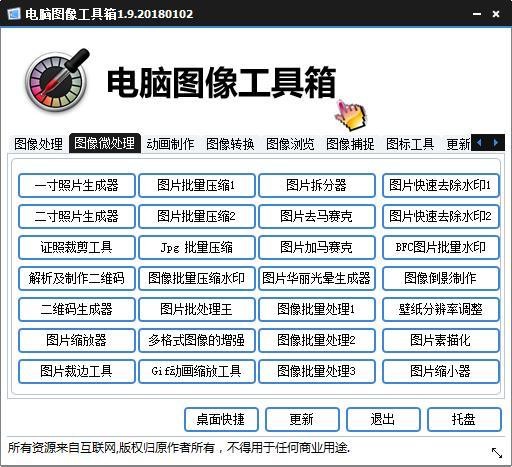 电脑图像工具箱.jpeg