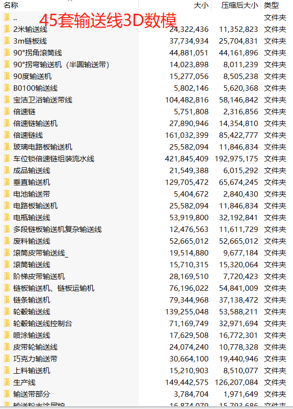 45套输送线输送机.png