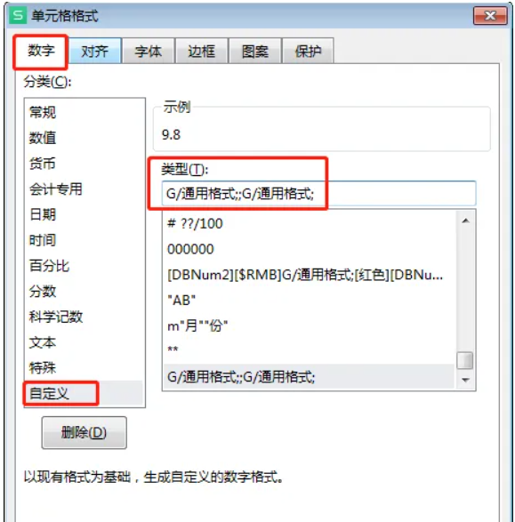 不显示负数.png