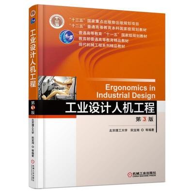 工业设计人机工程_第3版.jpg