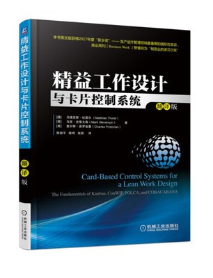 精益工作设计与卡片控制系统（翻译版）.jpg