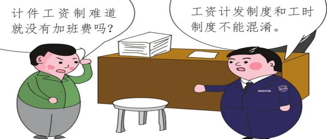 计件工资.jpeg