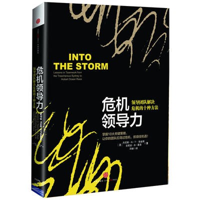 危机领导力.jpg
