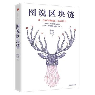 图说区块链.jpg