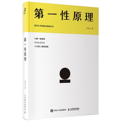 第一性原理.jpg