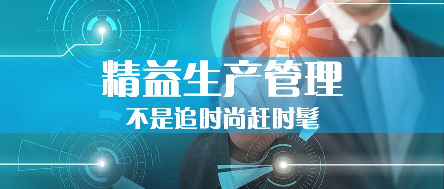 精益生产.jpeg