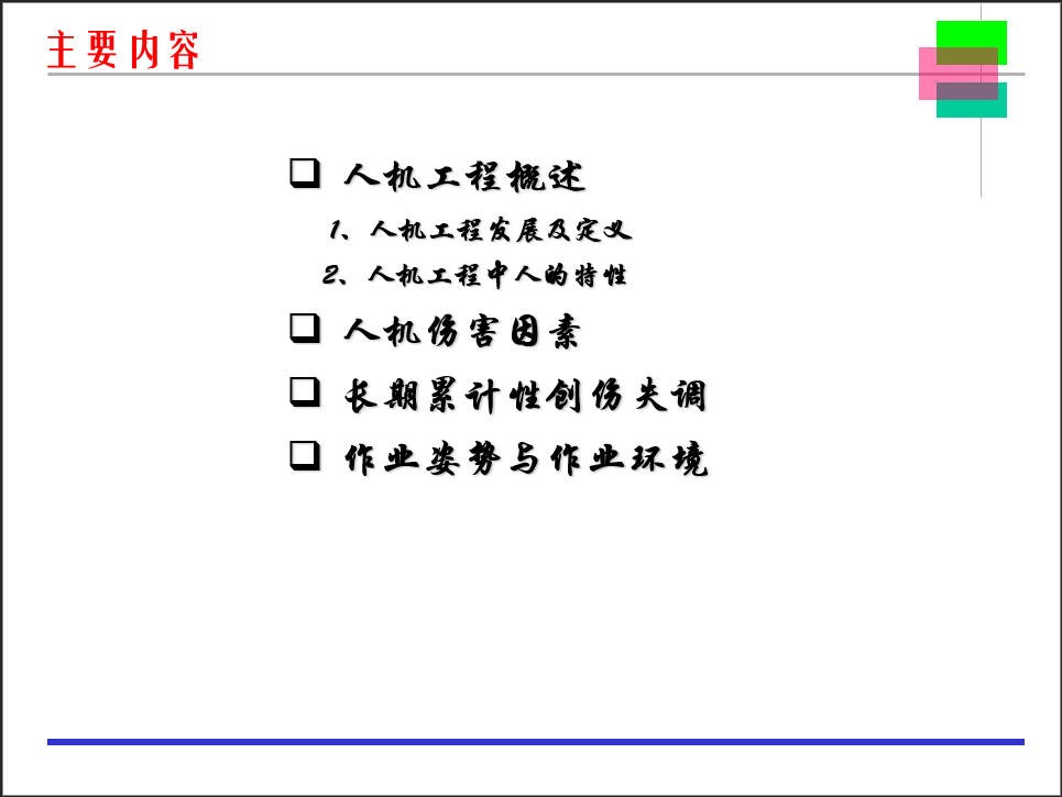 人因工程.jpg