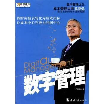 数字管理.jpg
