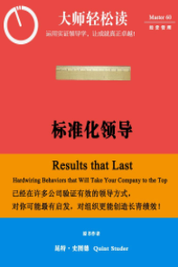 标准化领导.png
