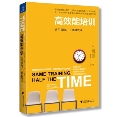 高效能培训：实用策略、工具和战术.jpg
