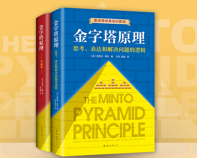 金字塔原理.png