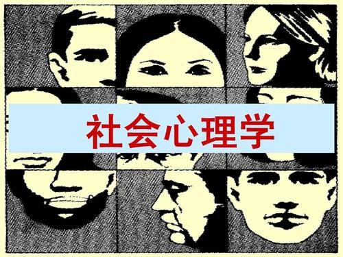 社会心理学.jpeg
