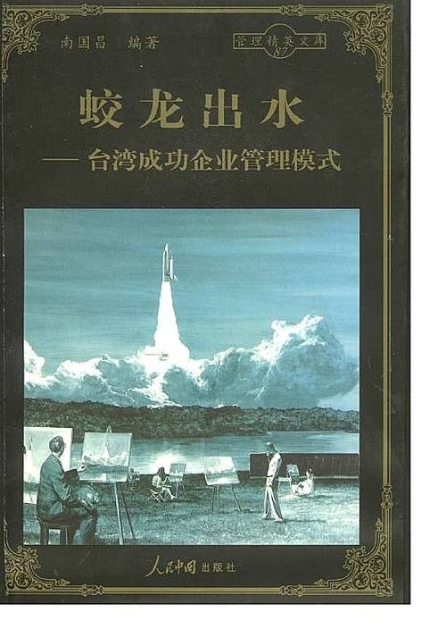台湾成功企业管理模式.jpeg