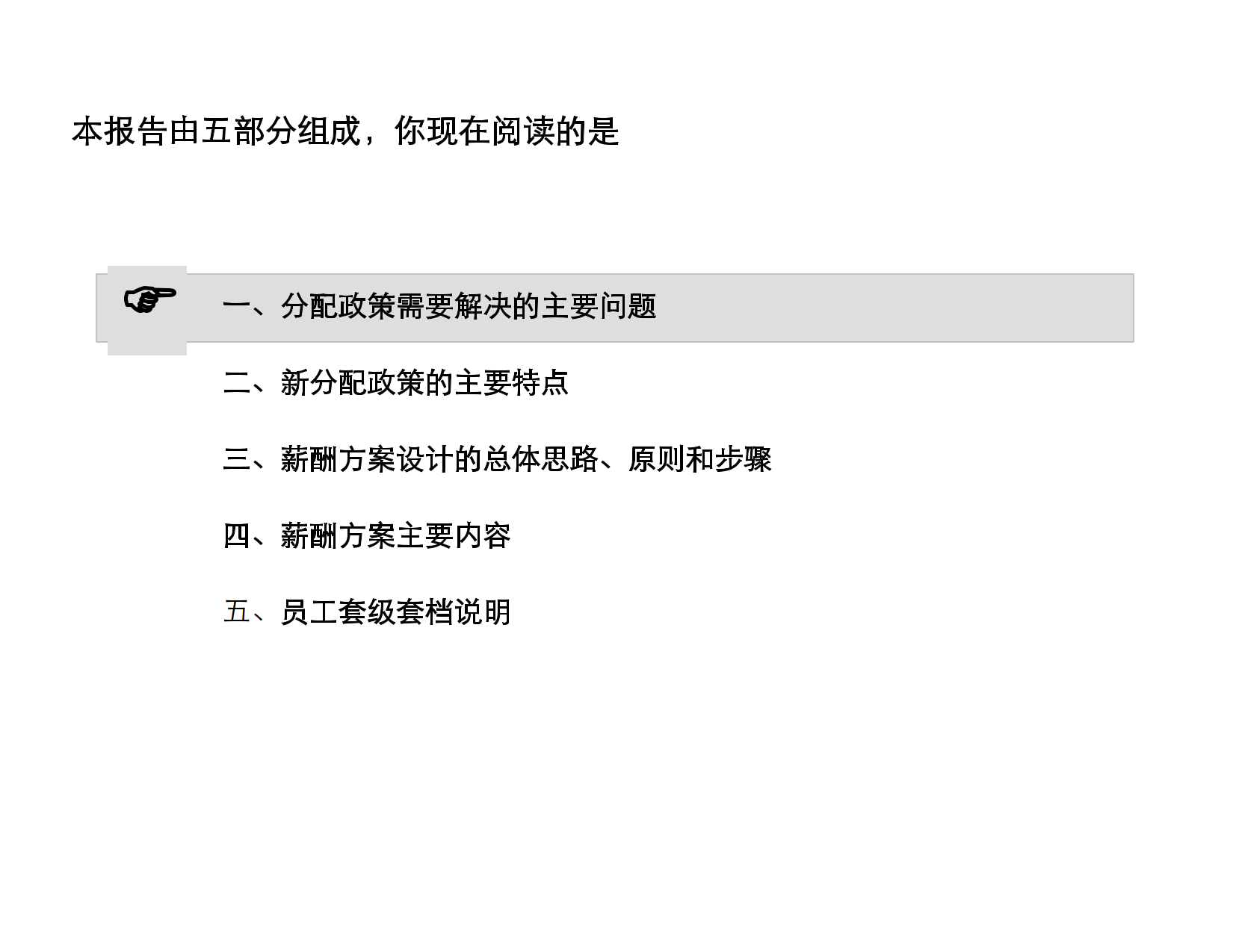XX科技薪酬方案_2.png