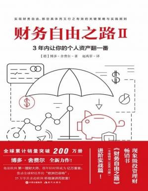 财务自由之路Ⅱ.jpg