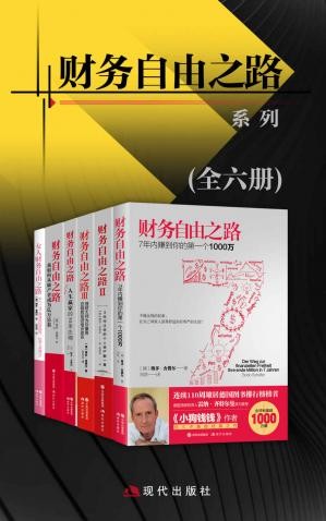 财务自由之路系列.jpg