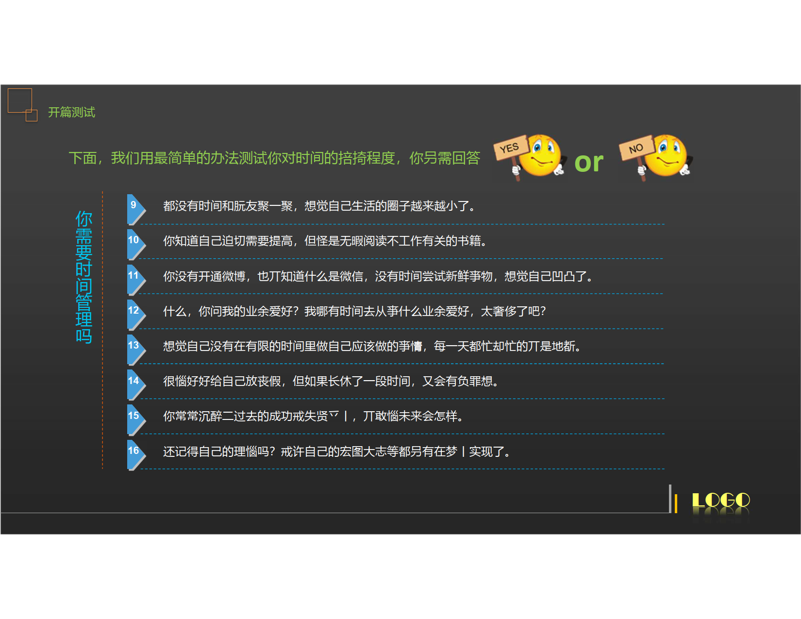 时间管理_2.png