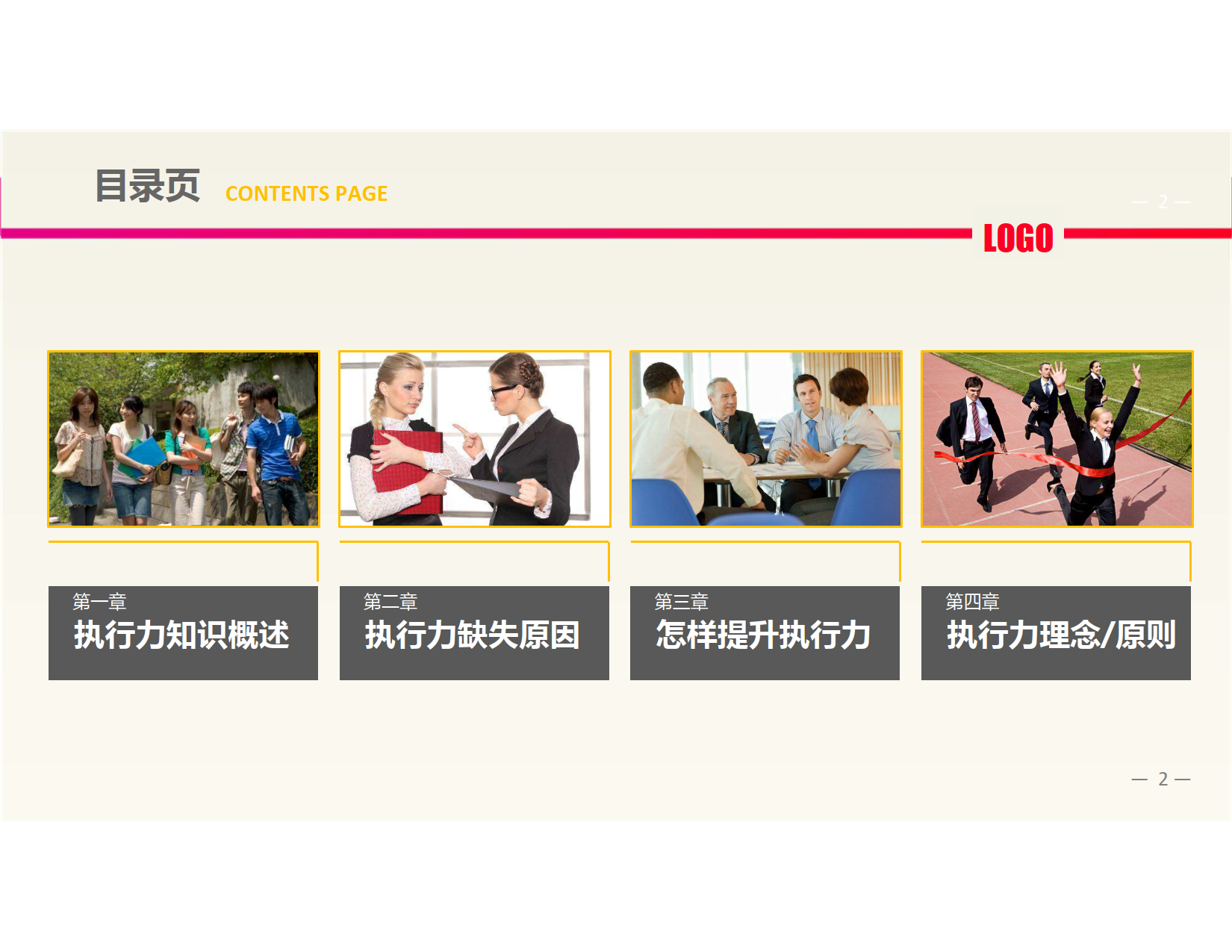 执行力提升训练_2.png