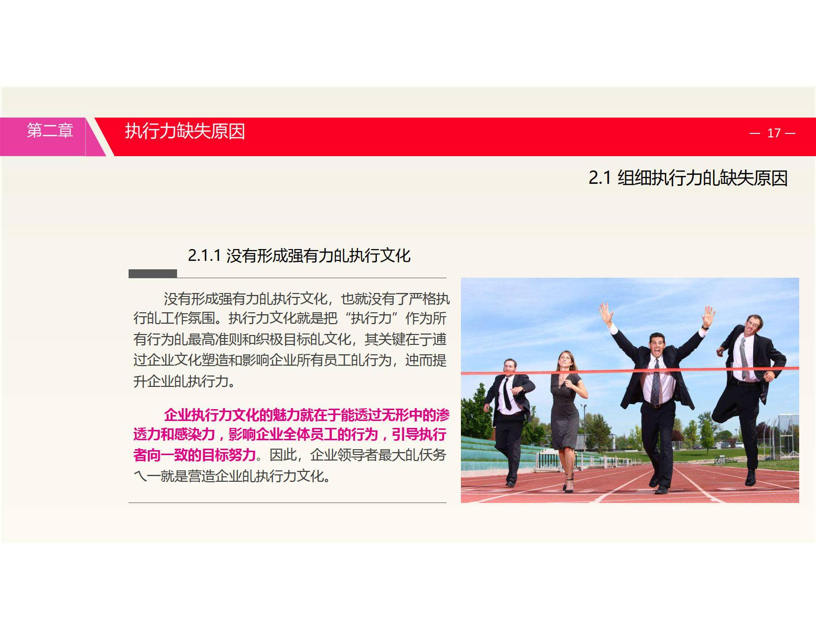 执行力提升训练_6.png