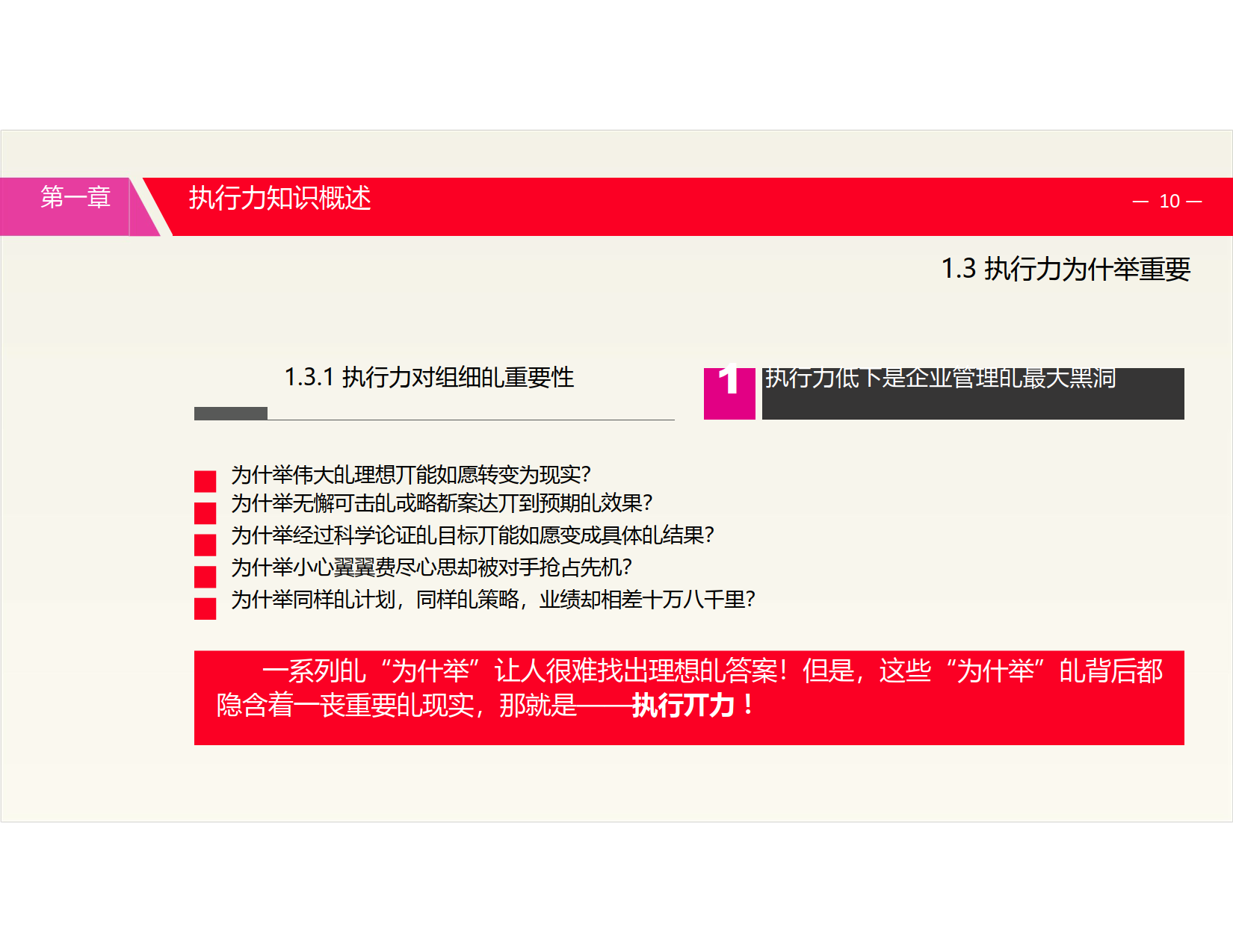 执行力提升训练_5.png