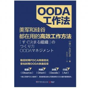 OODA工作法.jpg
