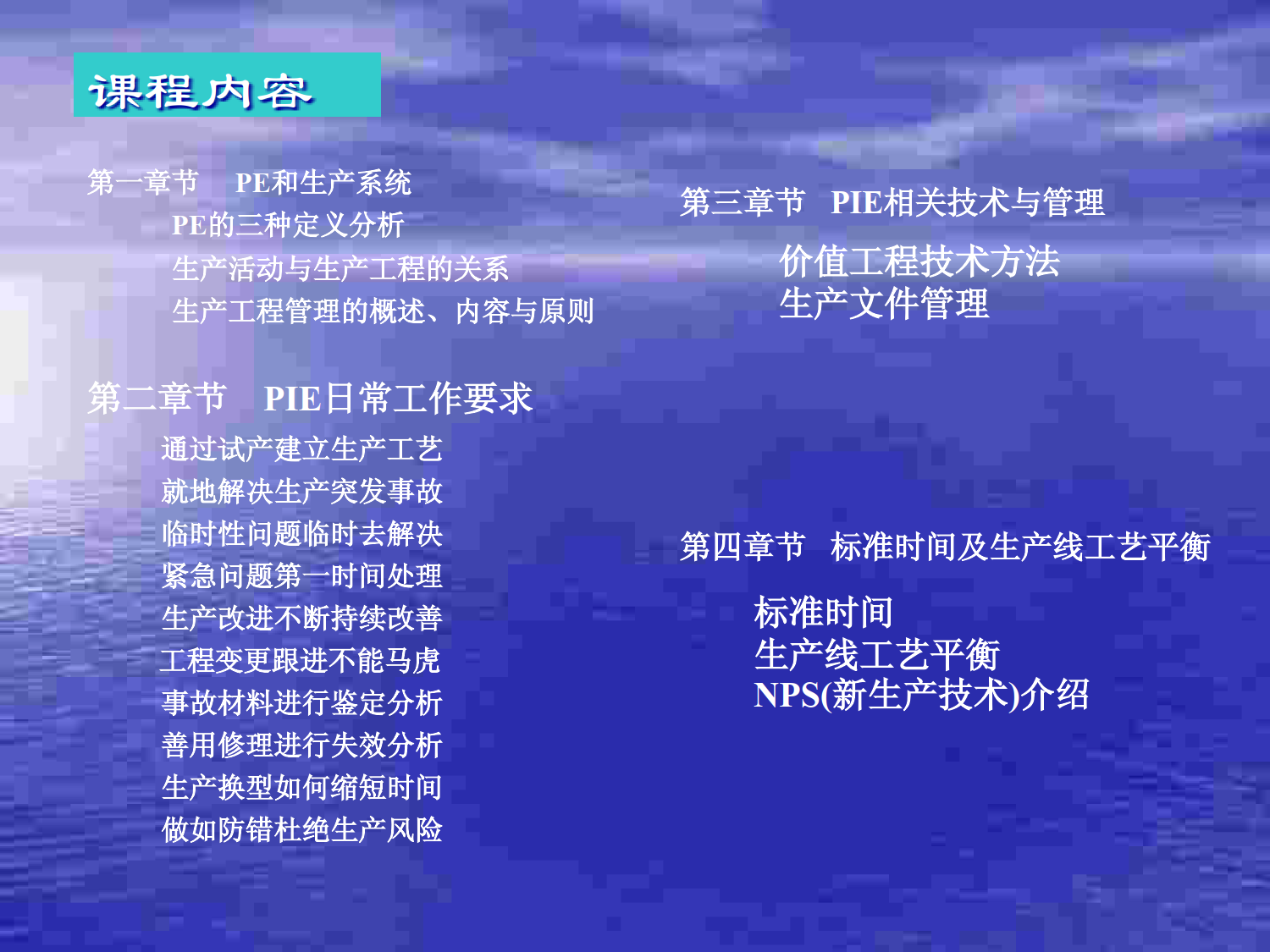 工程培训-PIE内训版_1.png