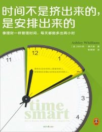 时间不是挤出来的，是安排出来的.jpg