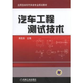 汽车工程测试技术.jpg