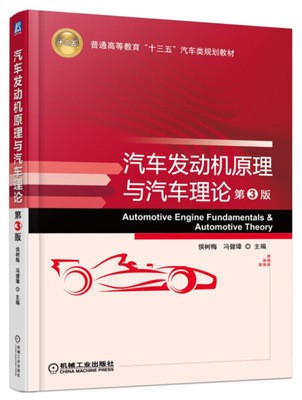 汽车理论_第3版.jpg