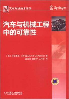 汽车与机械工程中的可靠性.jpg