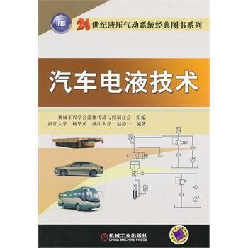 汽车电液技术.jpg