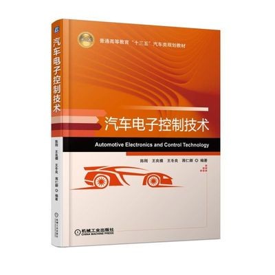 汽车电子控制技术.jpg