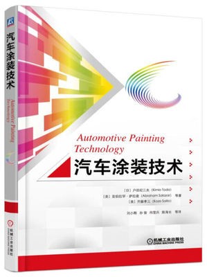 汽车涂装技术.jpg