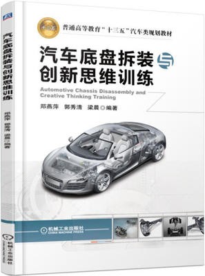 汽车底盘拆装与创新思维训练.jpg