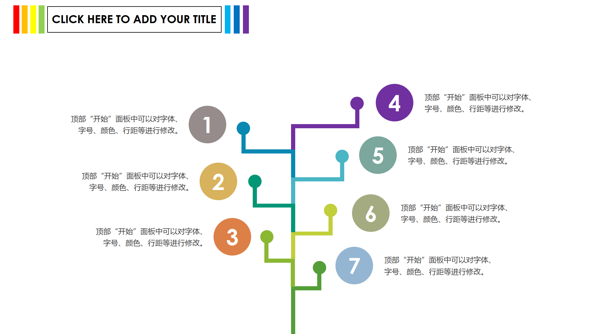 层级关系-关系图表-清新时尚彩虹色-3_3.png
