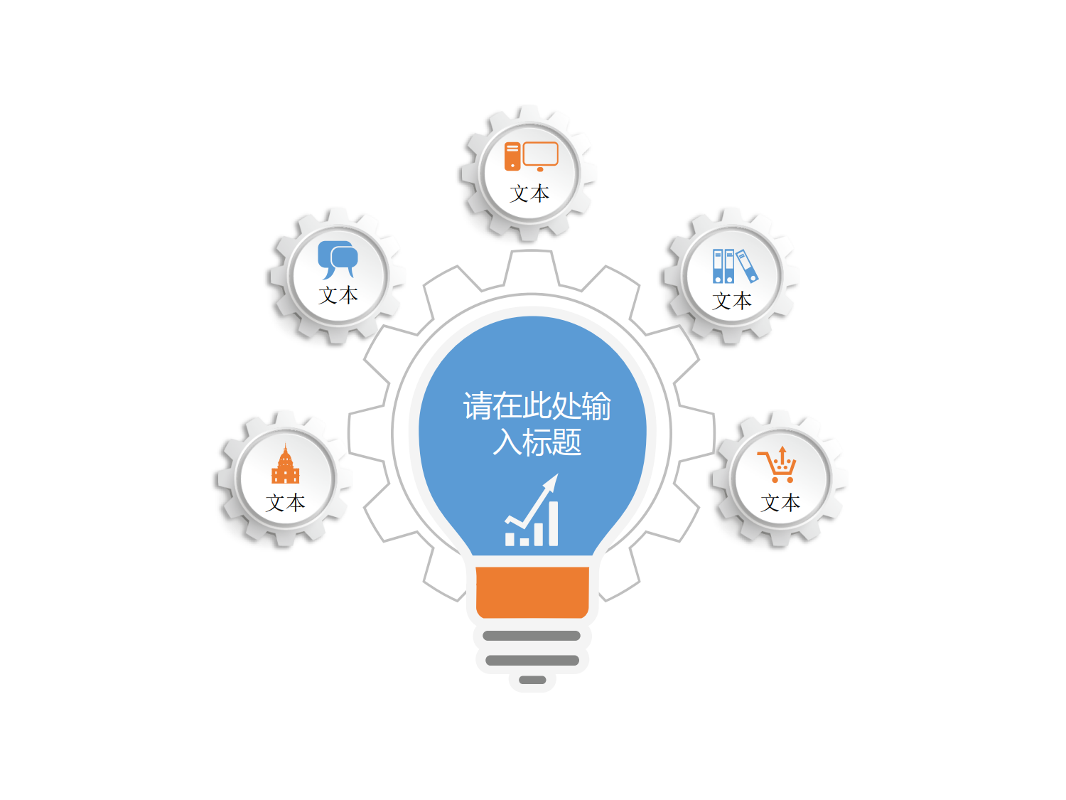 灯泡形状总分关系PPT模板-2_1.png