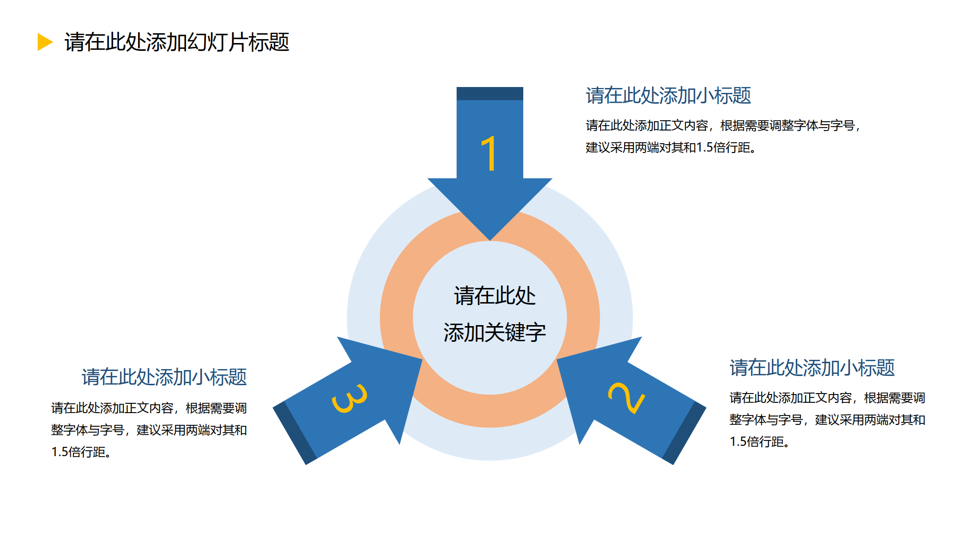 箭头指向中心聚合关系PPT模板_1.png
