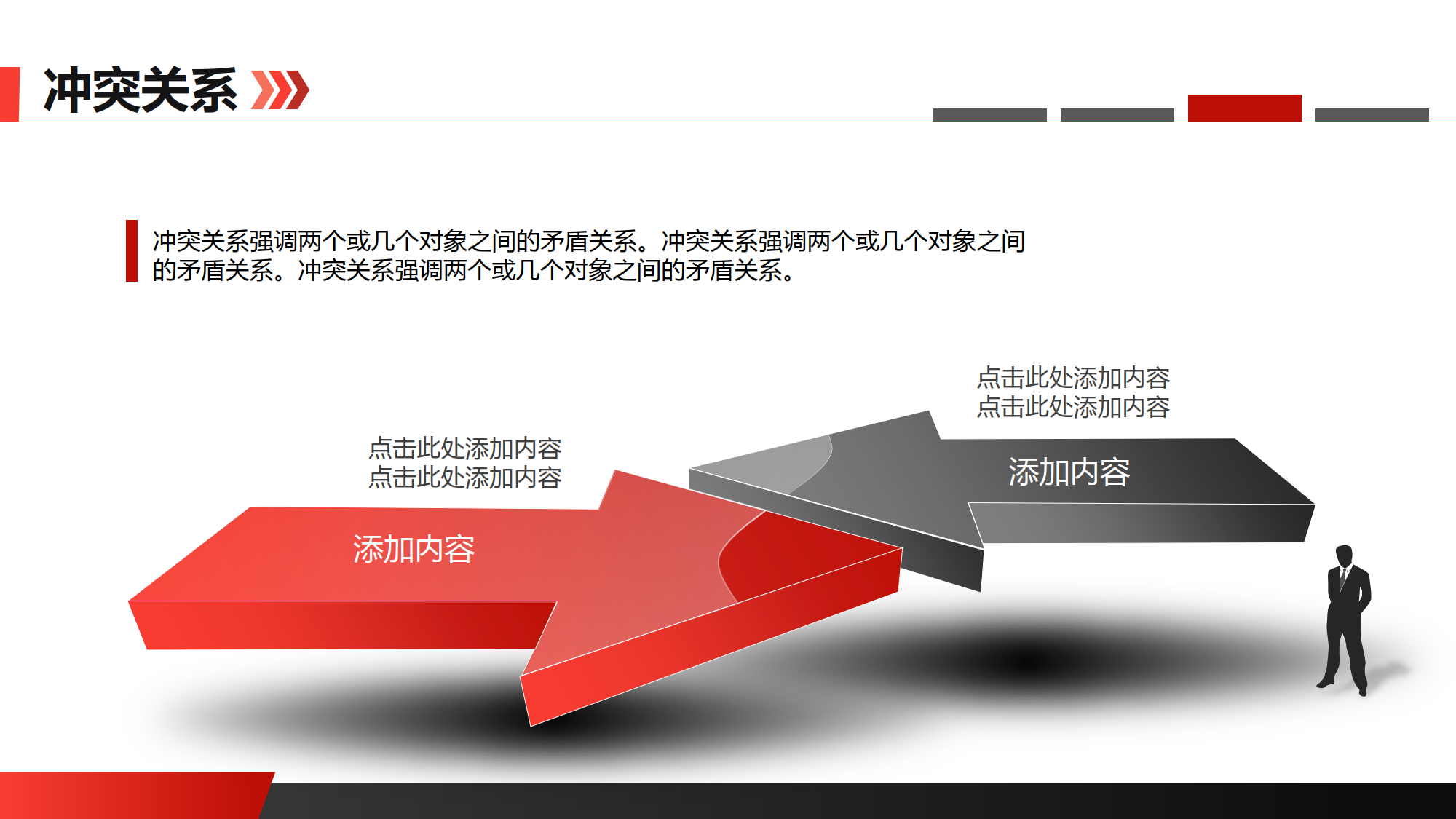 立体箭头冲突关系PPT模板_1.png