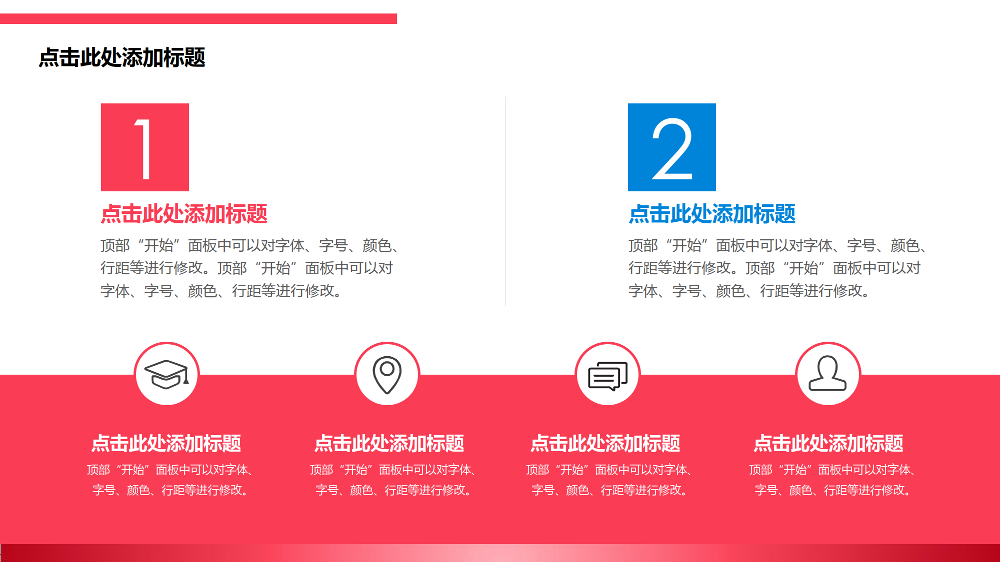 并列关系-关系图表-简约红蓝 -3_1.png